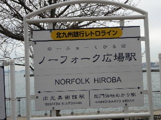 ノーフォーク広場駅