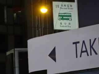 波斯富街電車站 (51E)