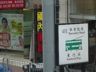 杜老誌道電車站 (47E)