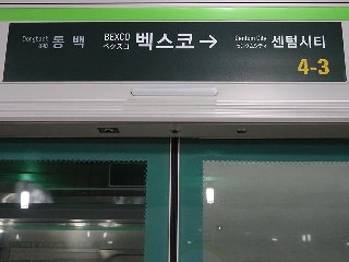 벡스코역