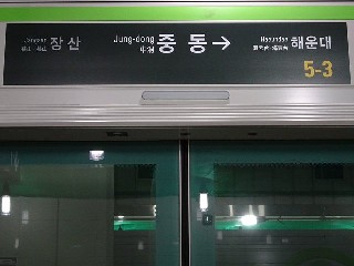 중동역