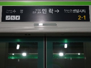 민락역