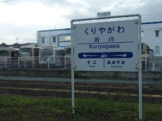 厨川駅