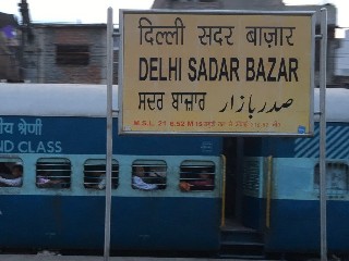 सदर बाजार रेलवे स्टेशन