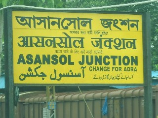 আসানসোল রেলওয়ে স্টেশন