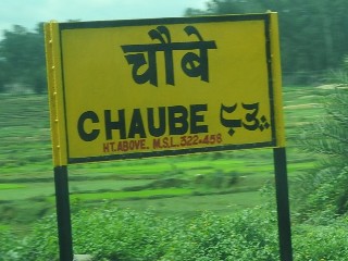 चौबे रेलवे स्टेशन