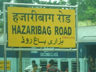 हजारीबाग रोड रेलवे स्टेशन
