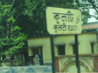 কুলটি রেলওয়ে স্টেশন