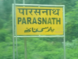 पारसनाथ रेलवे स्टेशन