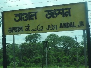 অণ্ডাল রেলওয়ে স্টেশন