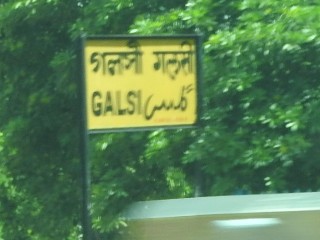 গলসী রেলওয়ে স্টেশন