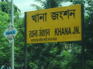 খানা রেলওয়ে স্টেশন