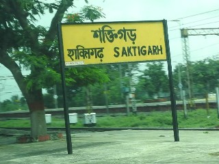 শক্তিগড় রেলওয়ে স্টেশন