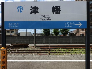 津幡駅