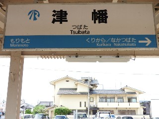 津幡駅