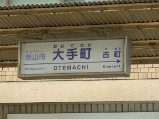 大手町駅