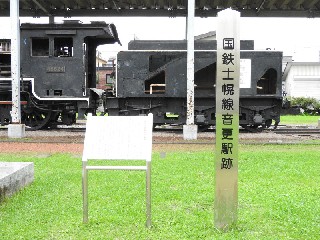 （廃）音更駅