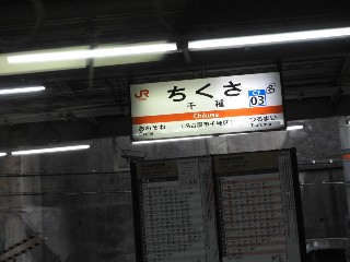 千種駅