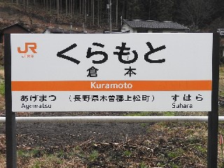 倉本駅