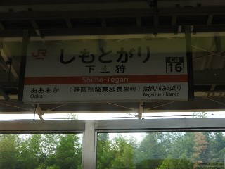 下土狩駅