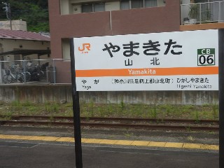 山北駅