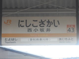 西小坂井駅