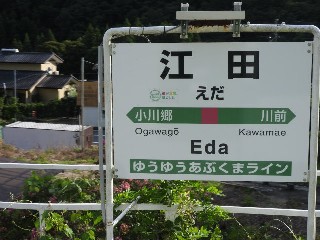 江田駅