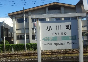 小川町駅