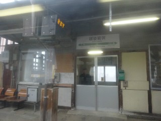 越後岩沢駅