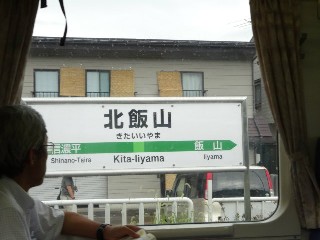 北飯山駅