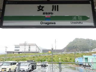 女川駅