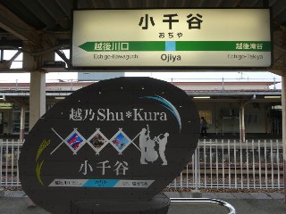 小千谷駅