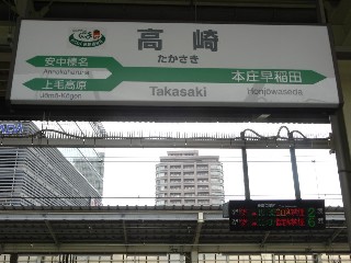 高崎駅