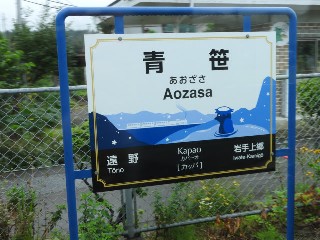青笹駅
