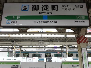 御徒町駅