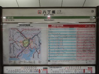 八丁堀駅