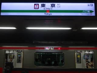 東京駅