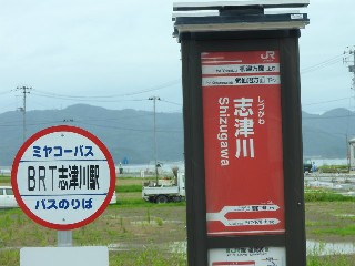 志津川駅
