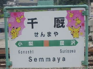 千厩駅