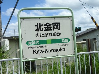 北金岡駅