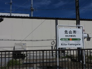 北山形駅