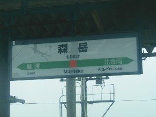 森岳駅