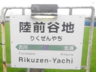 陸前谷地駅