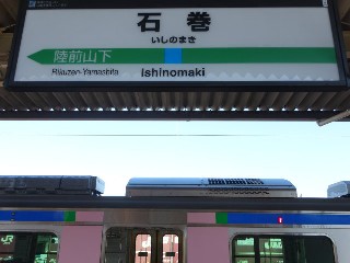 石巻駅