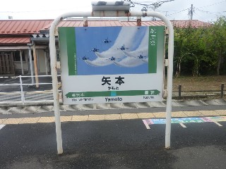 矢本駅