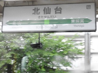 北仙台駅