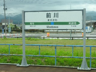 前川駅