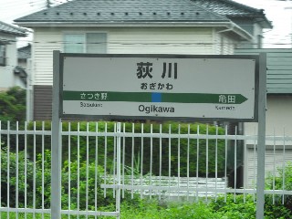 荻川駅