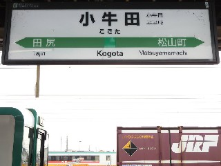 小牛田駅