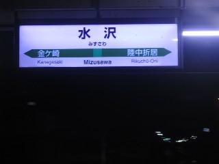 水沢駅
